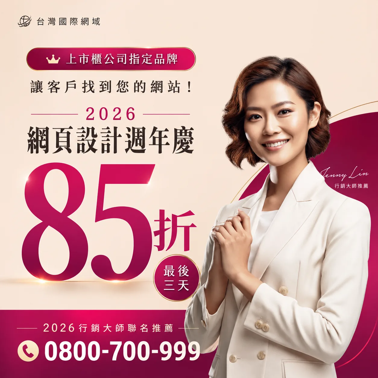 什麼是醫美網站建置